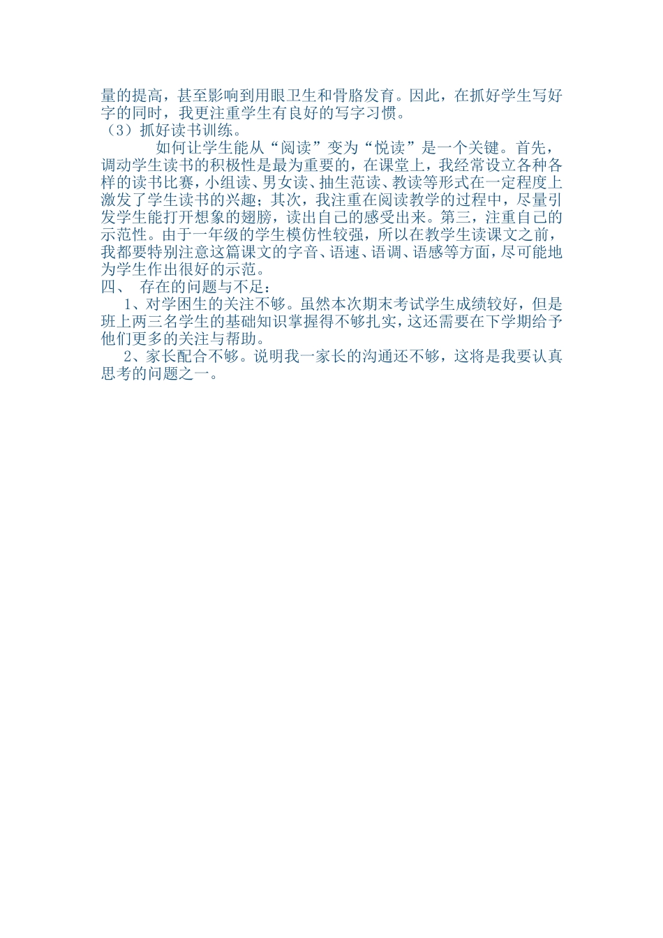 语文教学总结_第2页