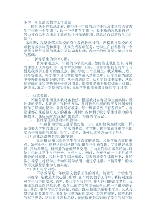 语文教学总结
