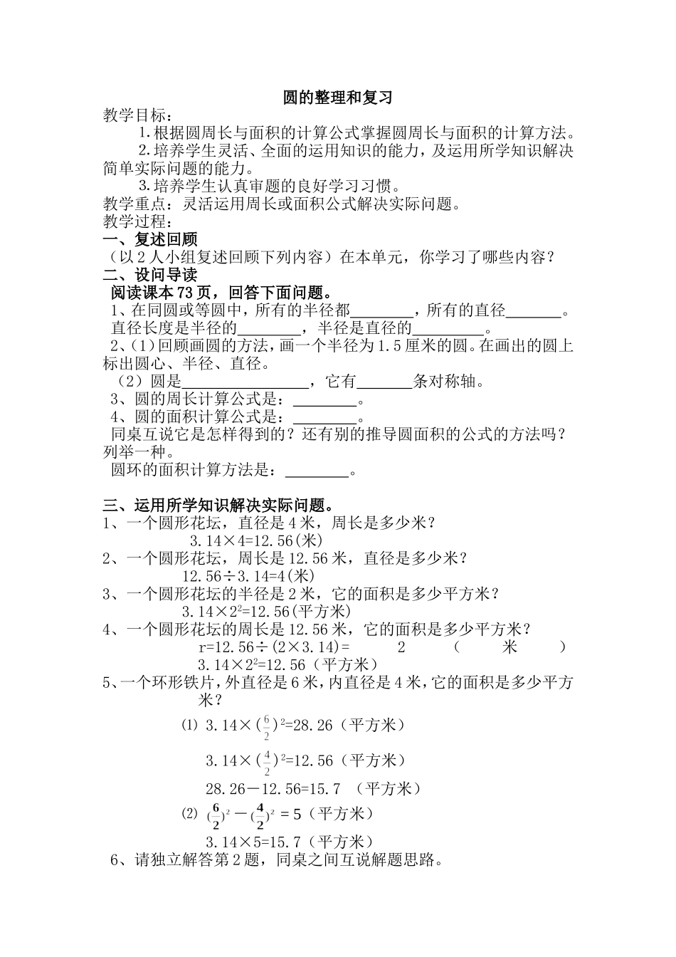 圆的整理和复习_第1页