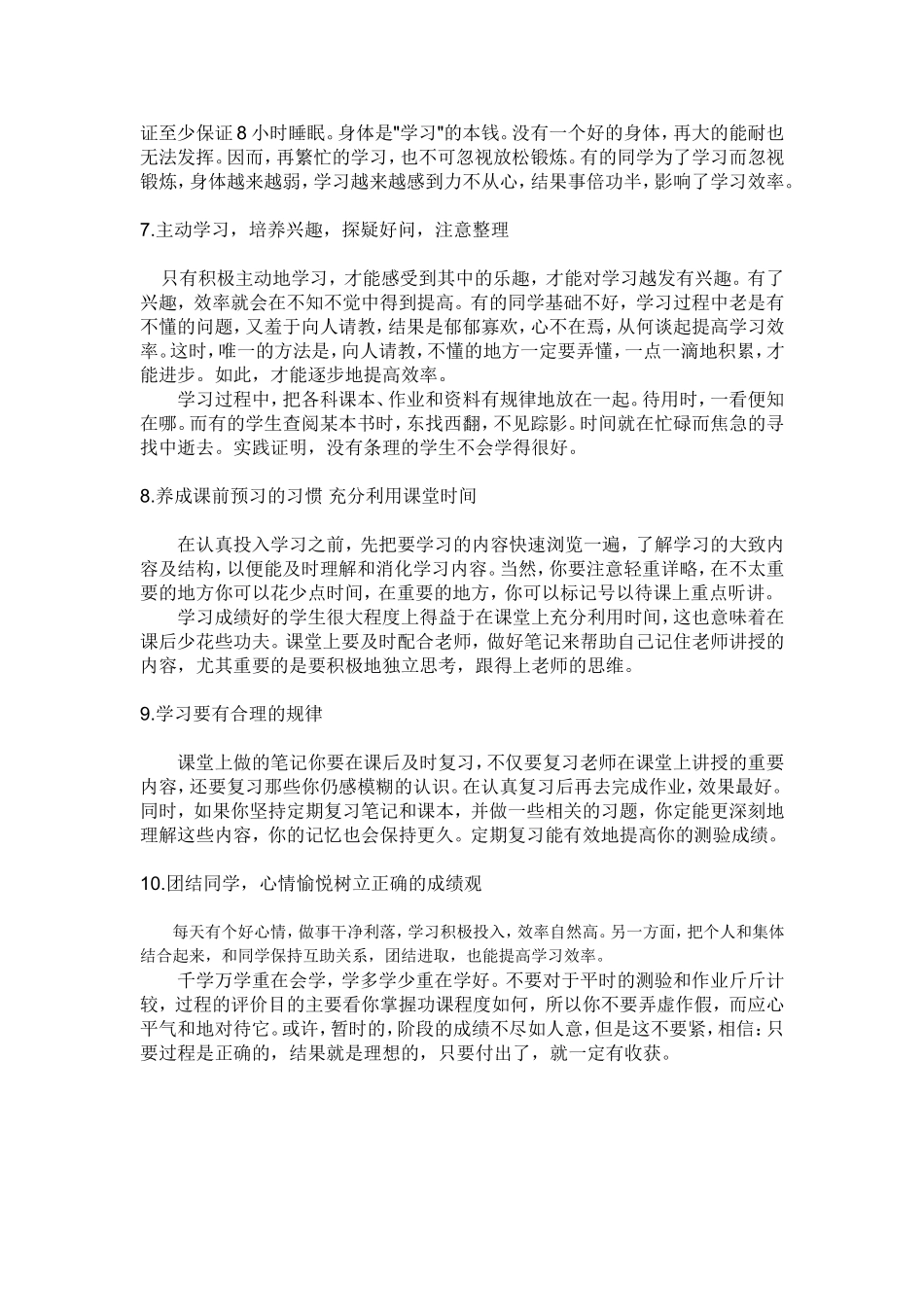 有效学习方法_第2页