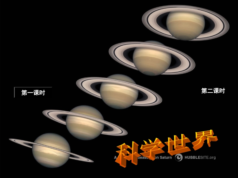 七年级语文下册 《神奇的纳米》课件 鄂教版_第1页