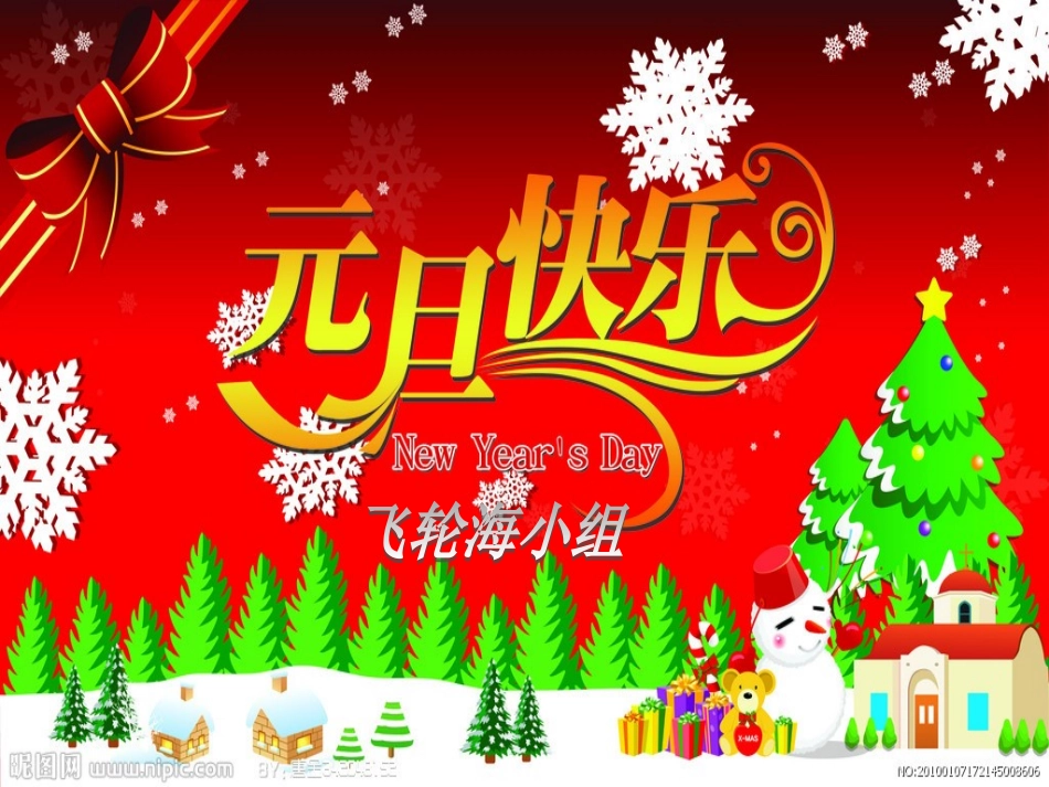 元旦节的来历_第1页