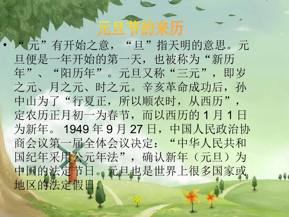 元旦节的来历_第2页