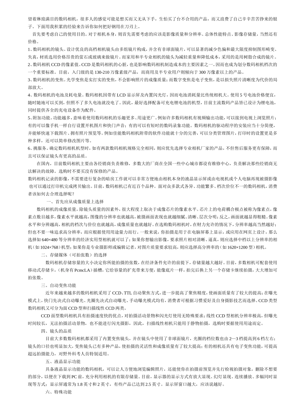 选购数码相机_第1页