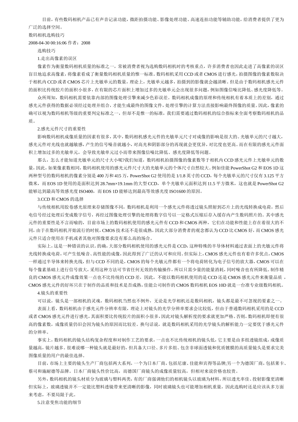 选购数码相机_第2页