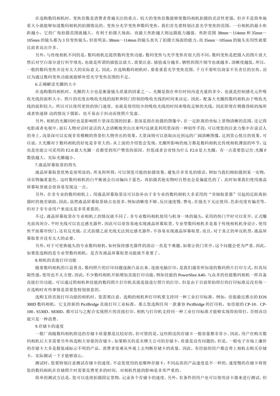 选购数码相机_第3页