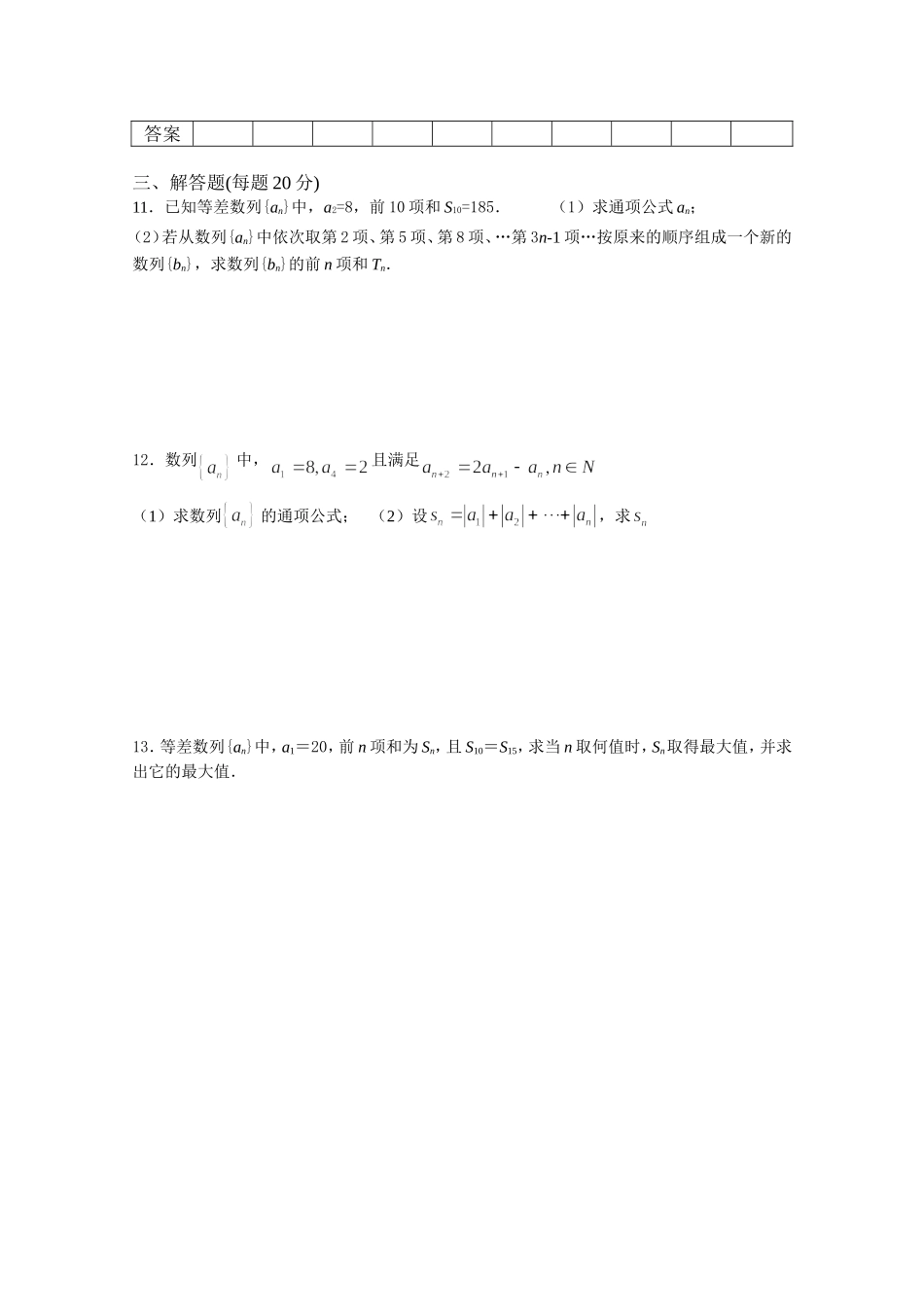 周练（数列）_第2页