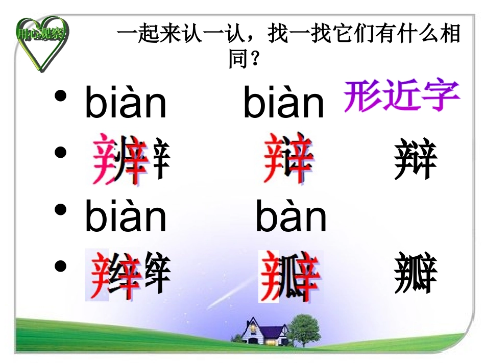 如何区分辫、辨、辩、瓣翁洁_第2页