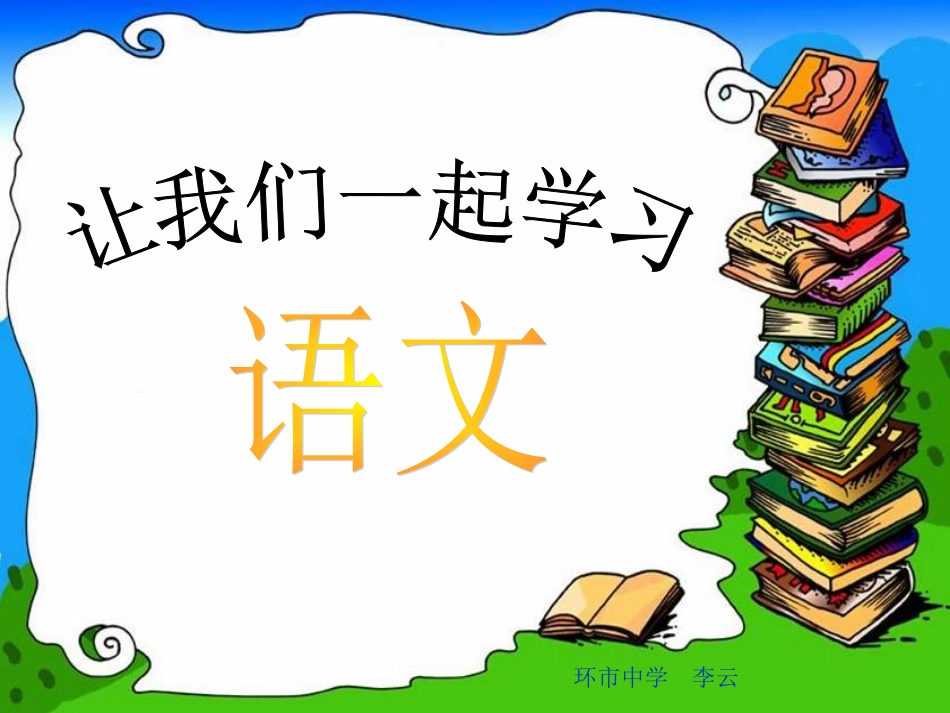 开学第一节课_第1页