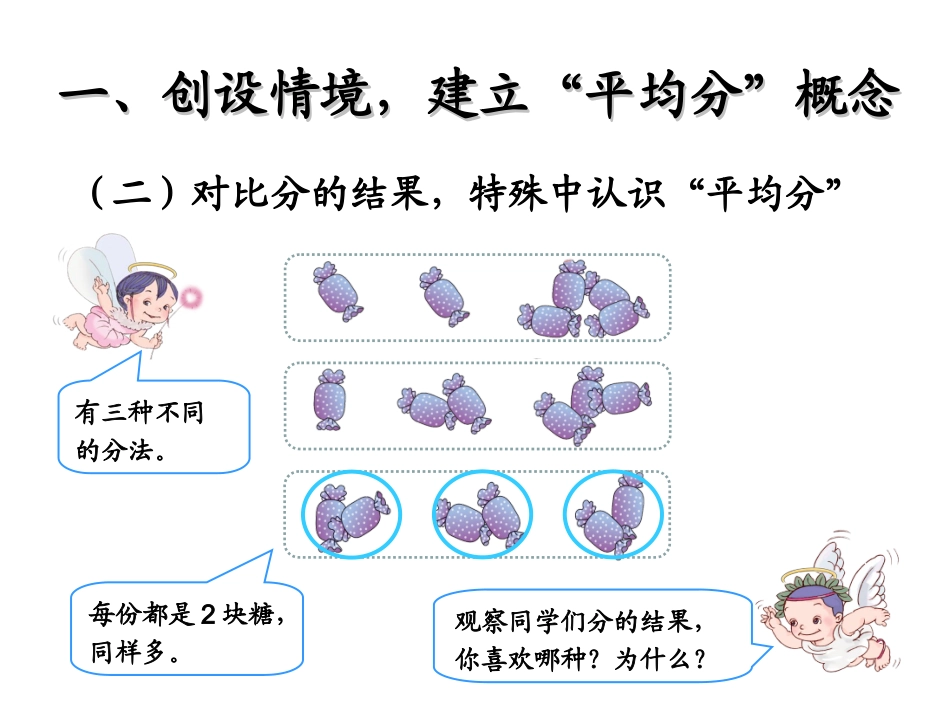平均分（1） (3)_第3页