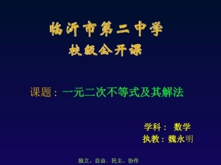 一元二次不等式及其解法