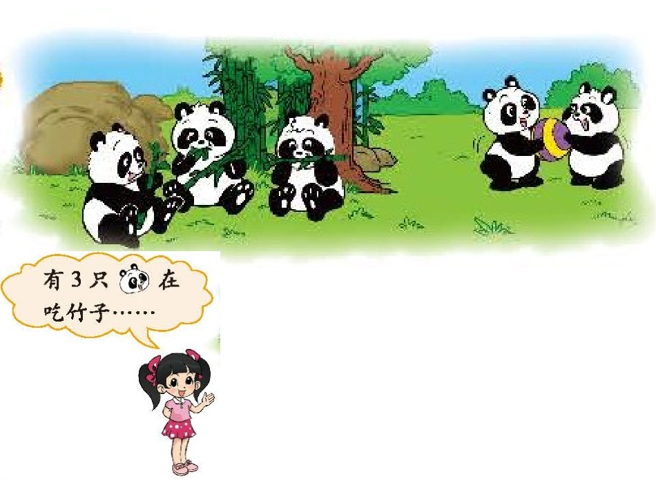 一共有多少演示文稿_第2页