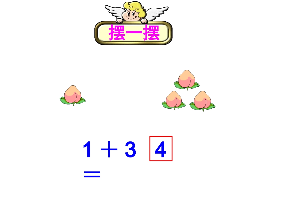 一共有多少演示文稿_第3页