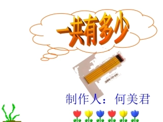 一共有多少演示文稿
