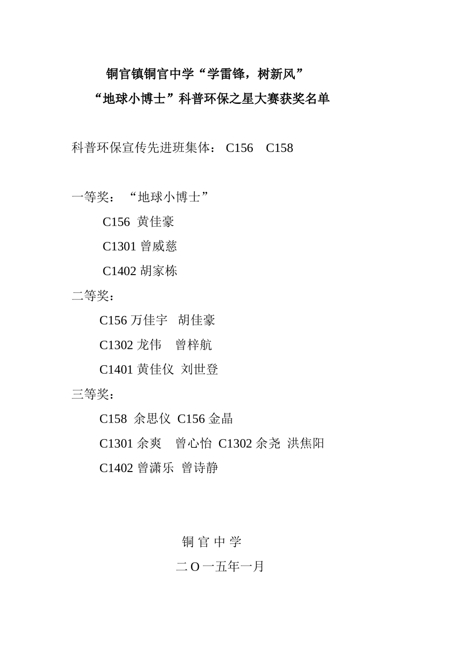 铜官镇铜官中学_第1页