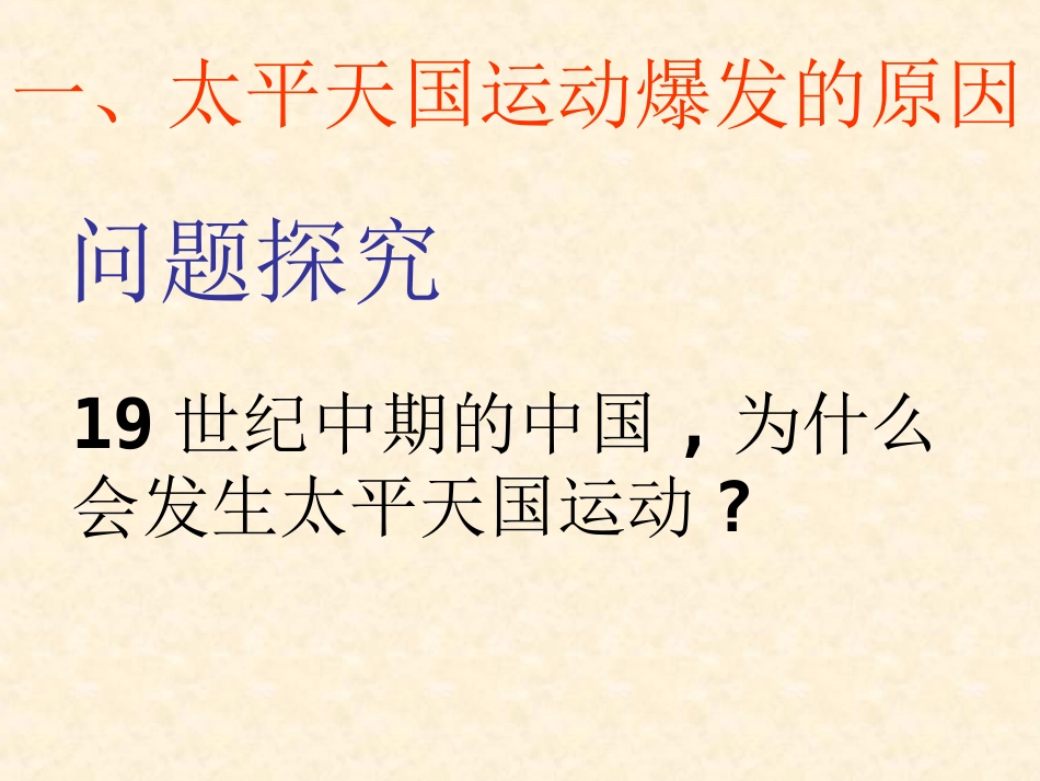 太平天国运动_第3页