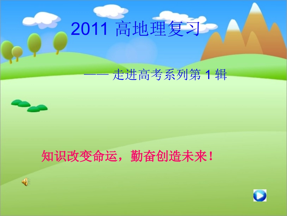 走进高考【第1辑】_第1页