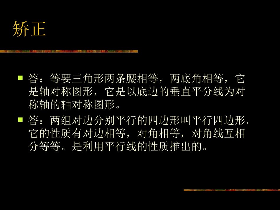 课件：菱形的性质_第3页