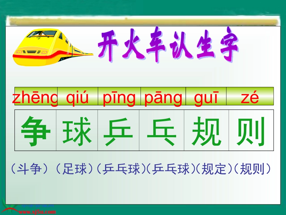 (北师大版)二年级语文下册课件_体育世界_2_第3页