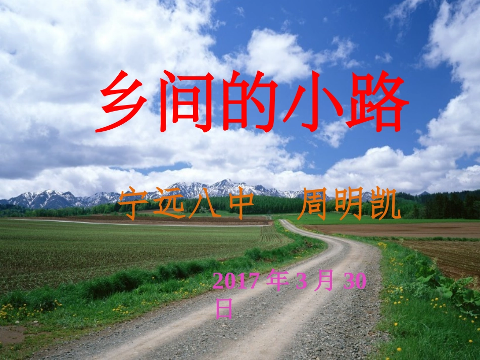 乡间小路课件2_第2页
