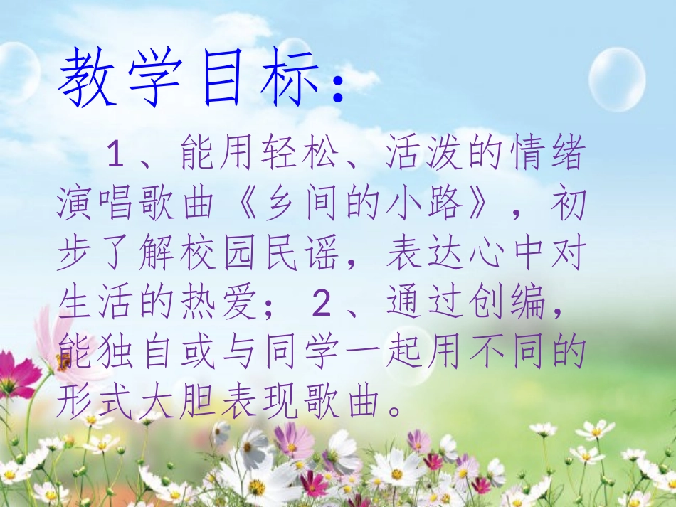 乡间小路课件2_第3页