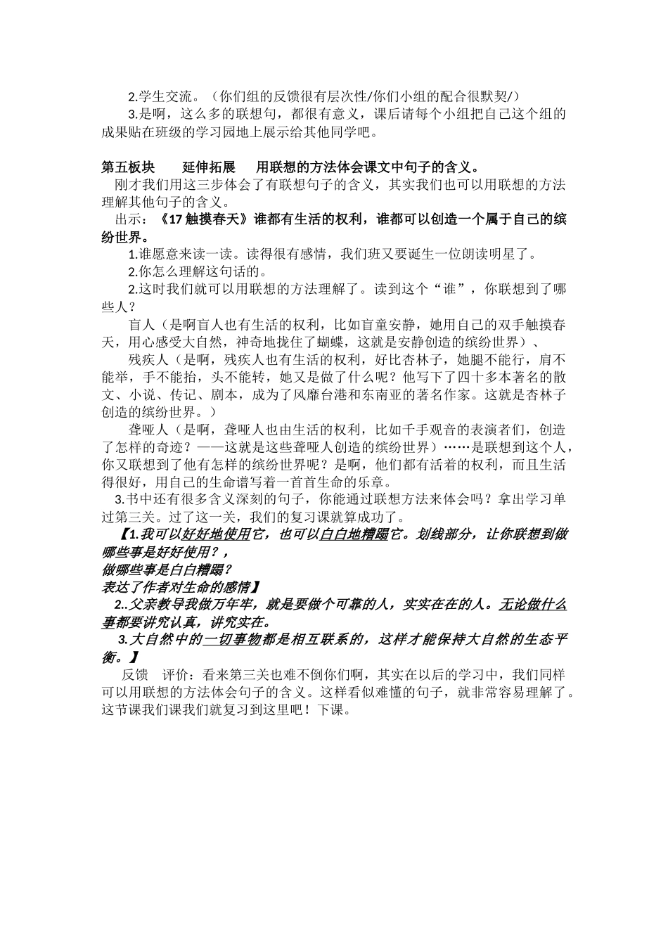 联想教学设计_第3页