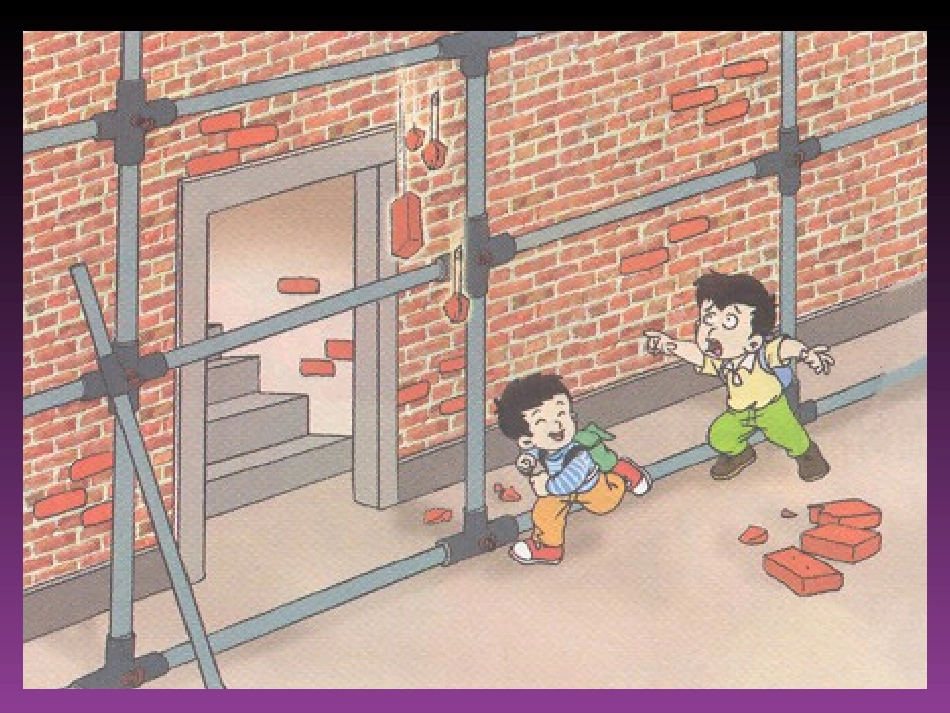 学会安全自护_第3页