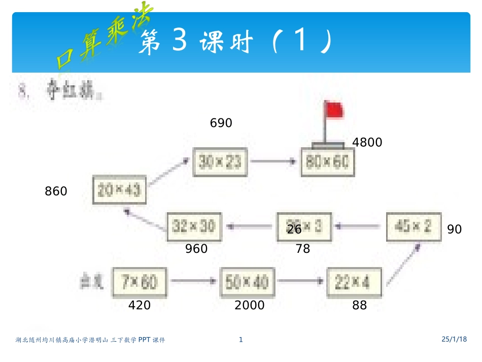 三下口算乘法练习课课件_第1页