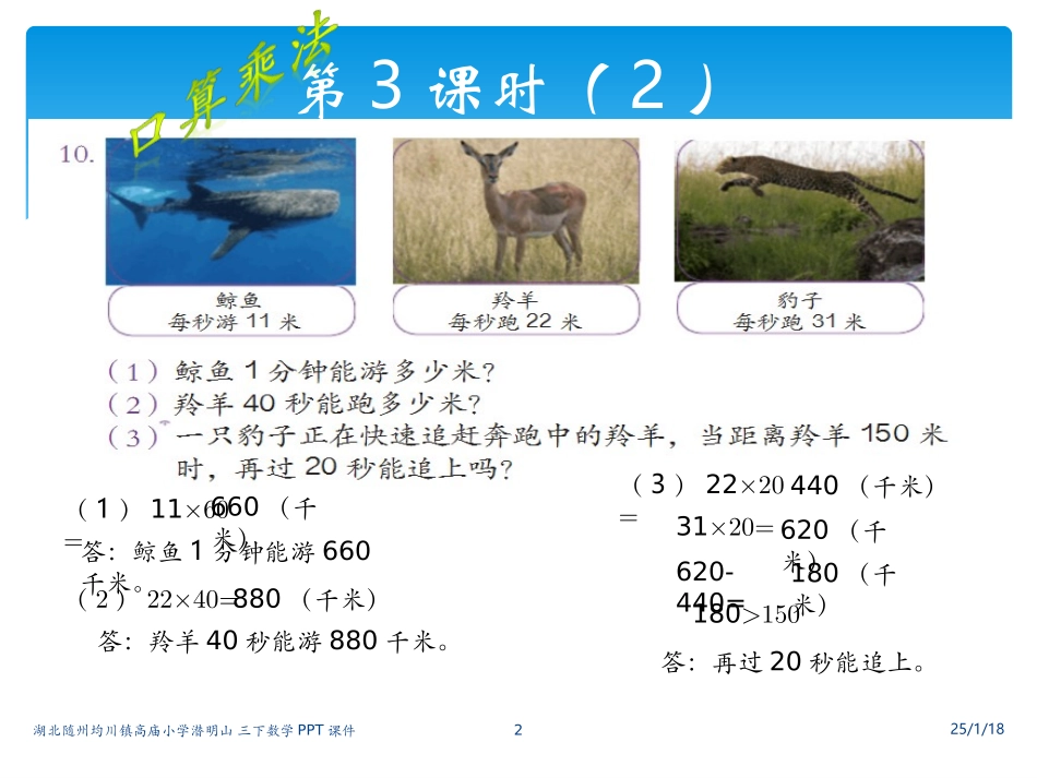 三下口算乘法练习课课件_第2页