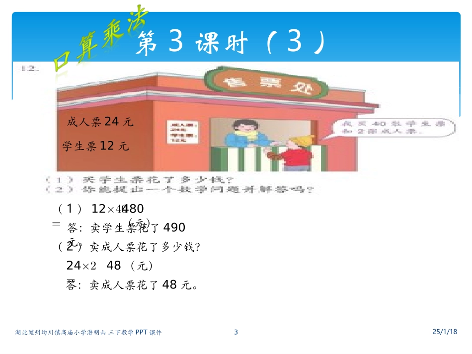 三下口算乘法练习课课件_第3页