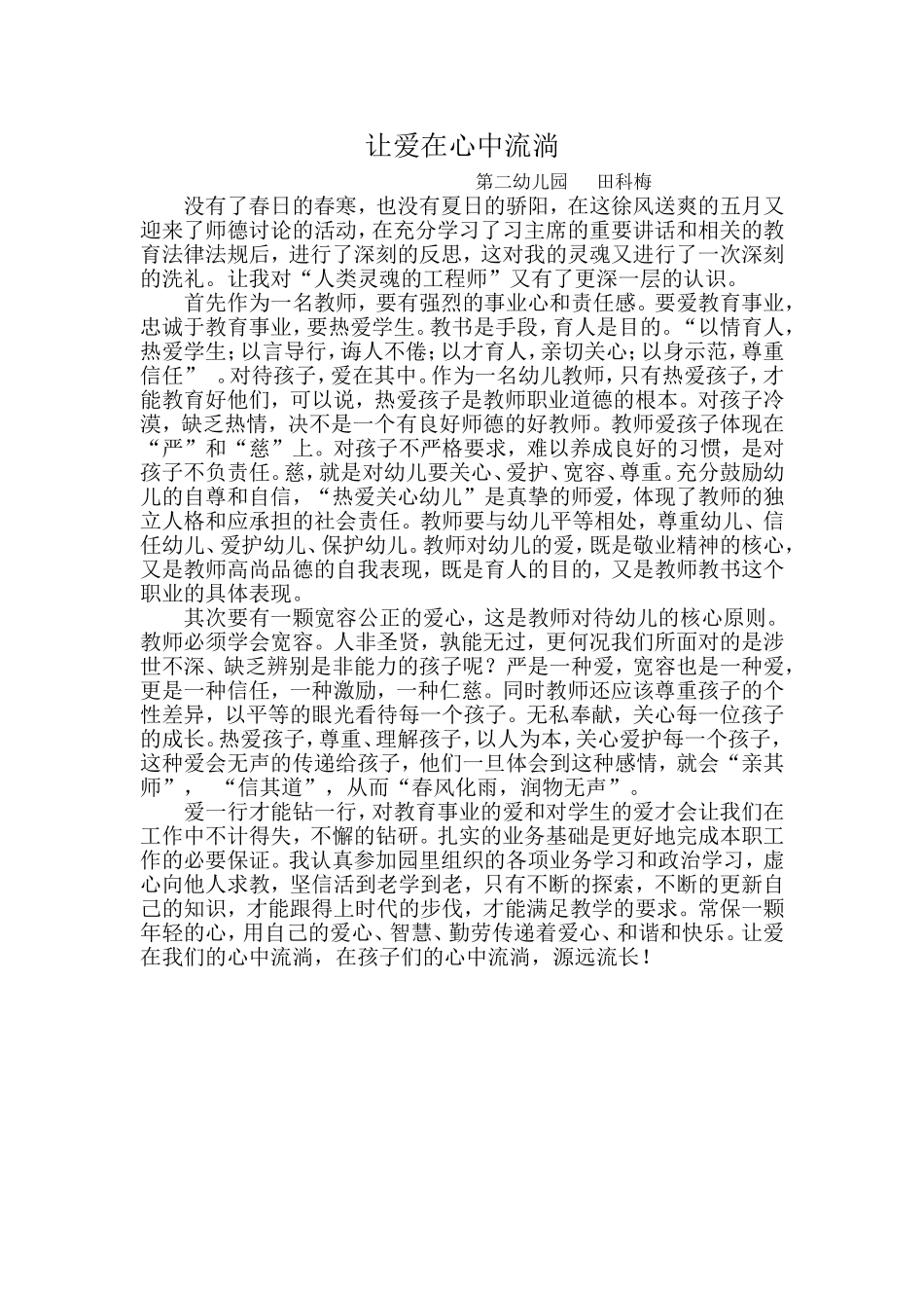 让爱在心中流淌_第1页