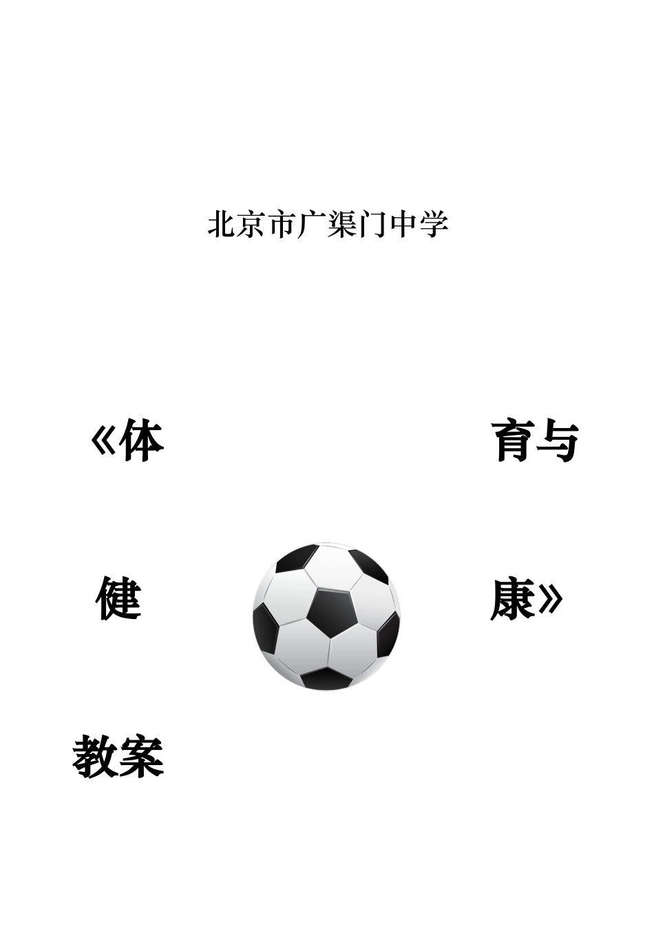 足球——兴趣课_第1页