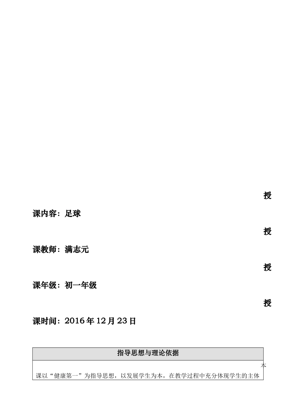 足球——兴趣课_第2页