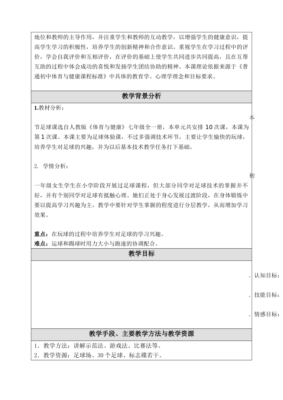 足球——兴趣课_第3页