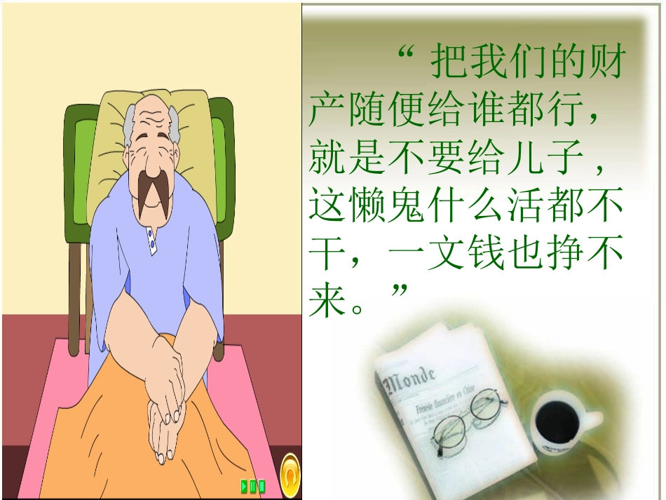 一枚金币PPT课件[1]1_第2页
