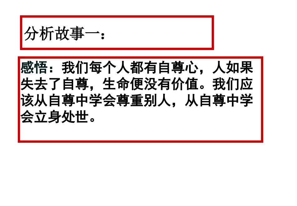 立身需要自尊_第3页