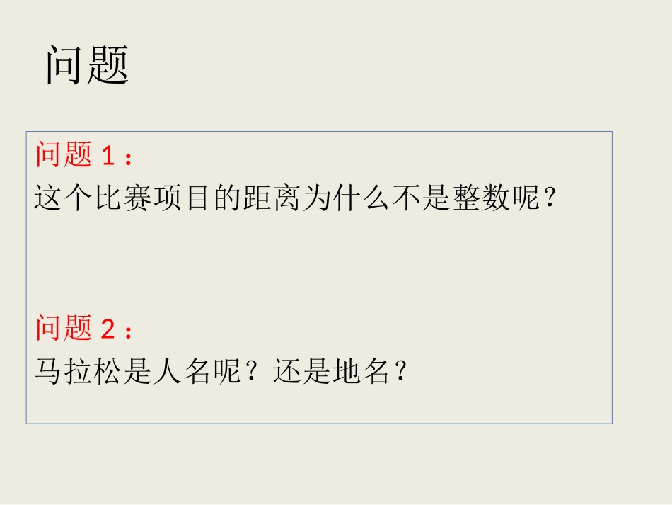 苏教版初中体育《马拉松》教学课件（共11张PPT） (2)_第3页
