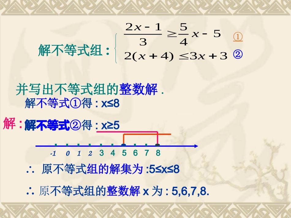 一元一次不等式组的应用_第3页