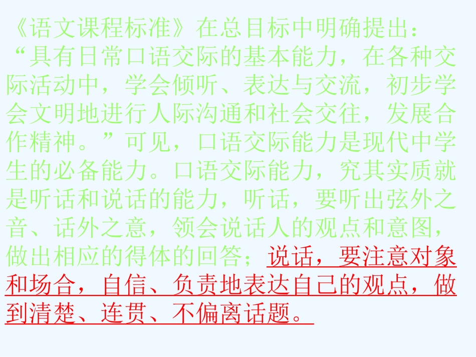 中考语文复习课件 口语交际_第3页