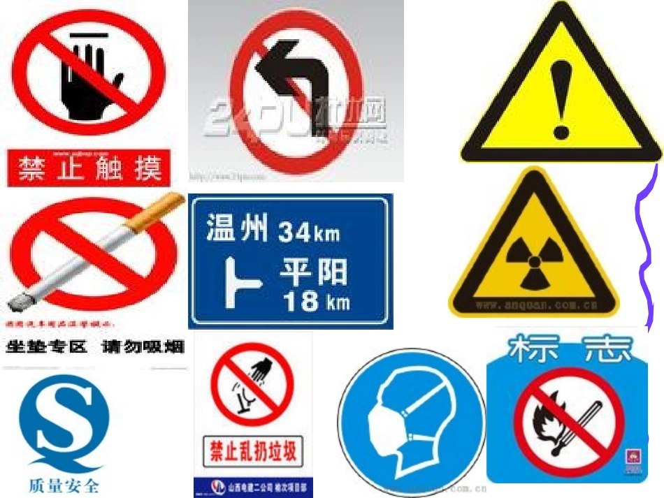 课件《生活中的标志》_第3页