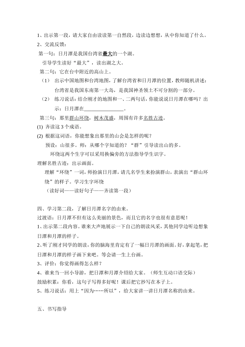 日月潭第一课时教学设计_第2页