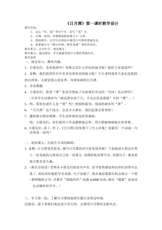 日月潭第一课时教学设计
