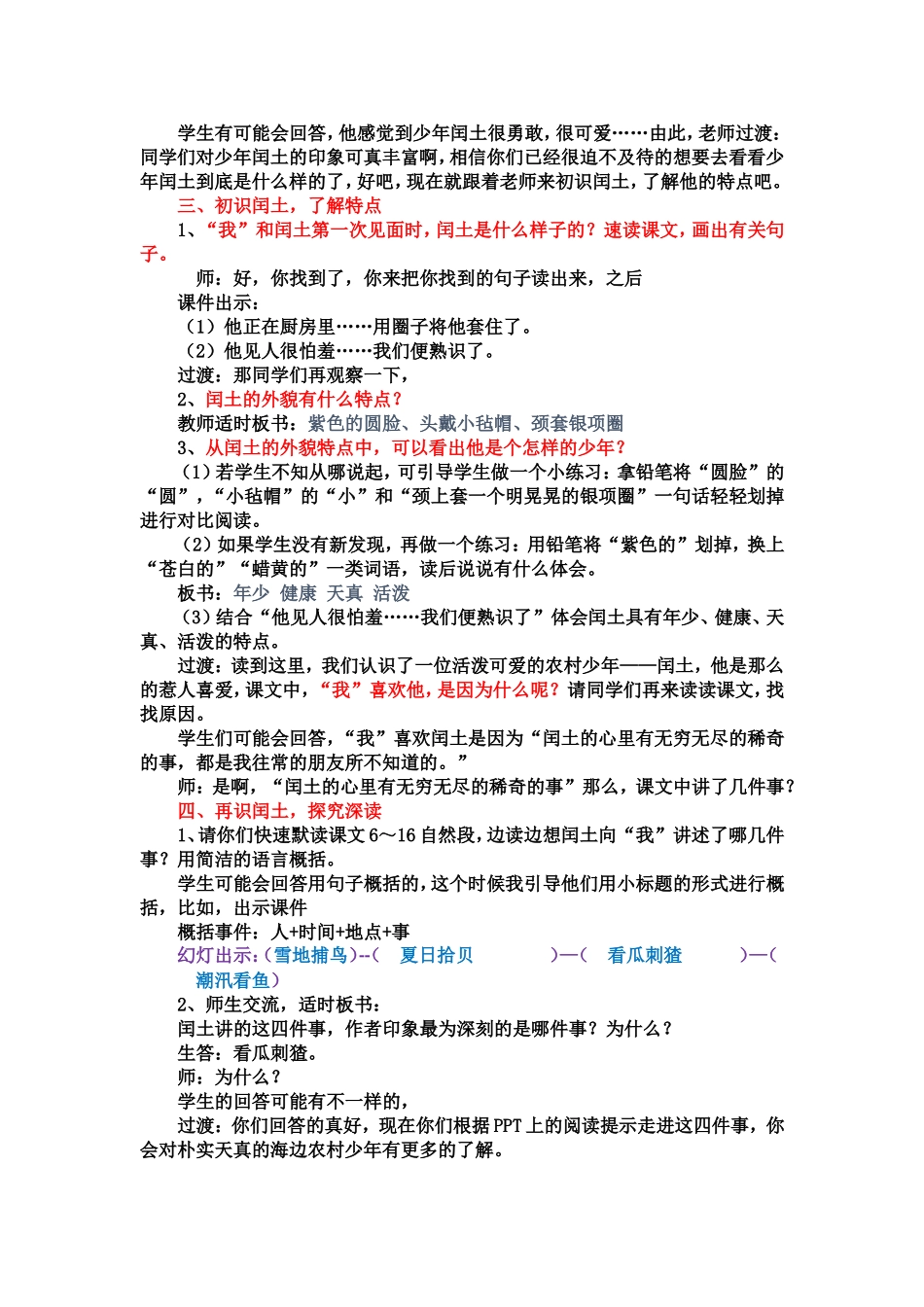 《少年闰土》教案设计_第2页