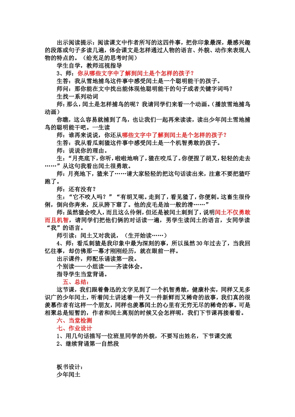 《少年闰土》教案设计_第3页