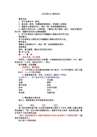 《少年闰土》教案设计