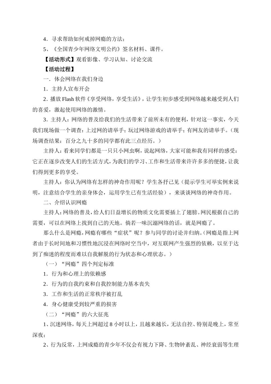 《“远离网瘾-健康发展”主题班会》教学设计_第2页