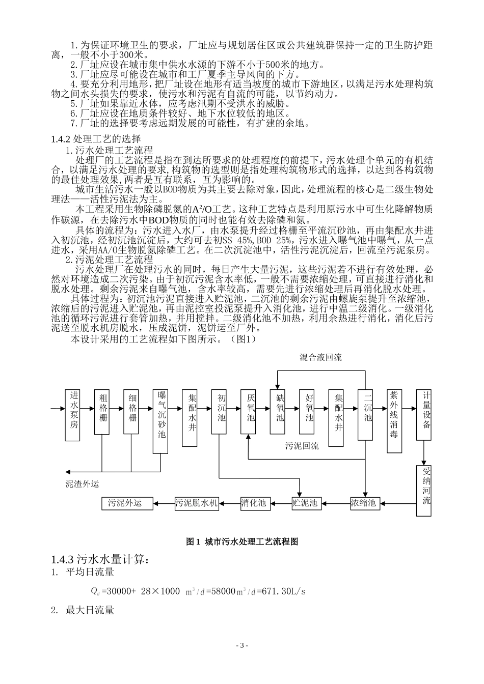 设计说明污水处理厂_第3页