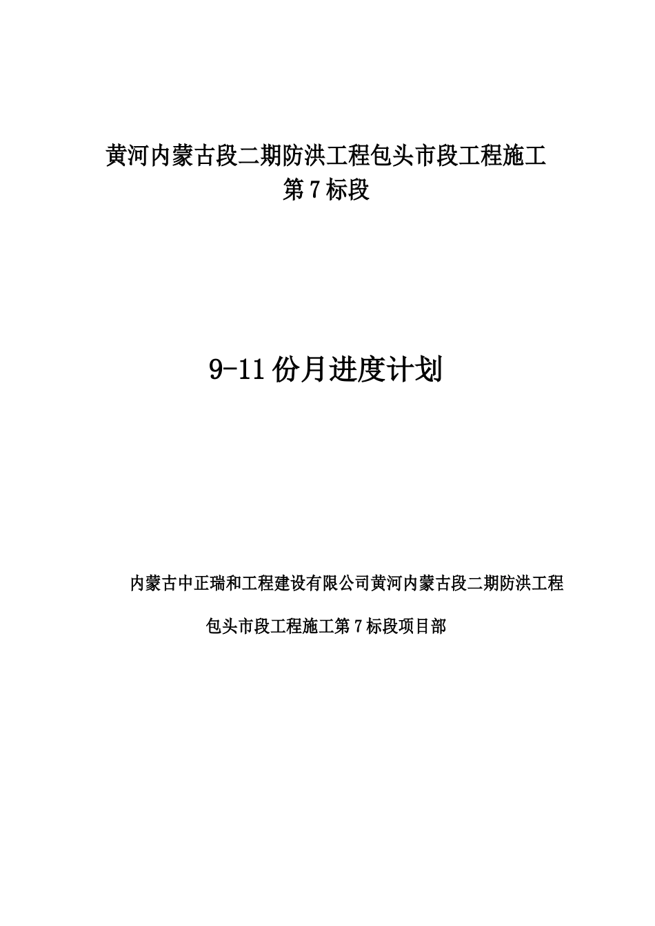 施工月进度计划_第1页