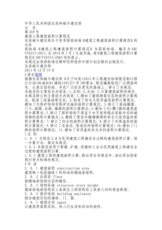 《建筑工程建筑面积计算规范》2013