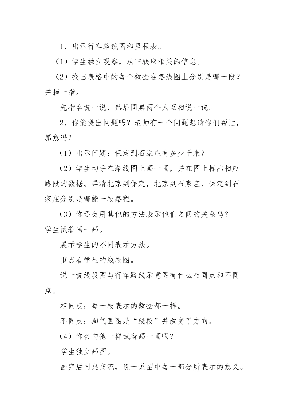 三年级上册里程表一教学设计_第2页